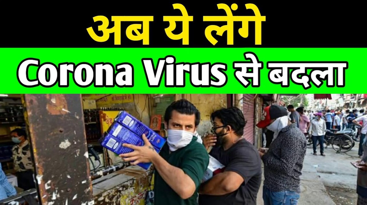 Wine Shop Corona Comedy, Corona Viral Funny Videos, Corona Funny Video, Corona Viral Tiktok Video
