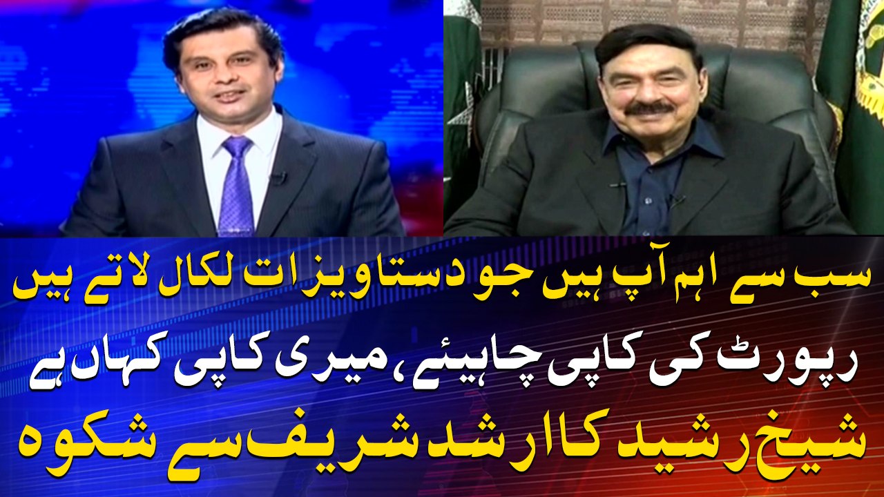 Sheikh Rasheed says he has not received the report of IPPs yet