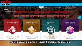 Coronavirus Lockdown 3.0 : Jansunwai Stranded Migrant Workers Registration Portal Yogi Adityanath