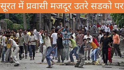 सूरत में प्रवासी मजदूर उतरे सडको पर II Vision News 7