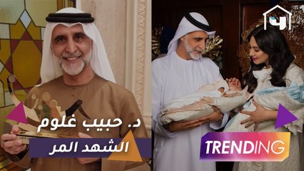 د.حبيب غلوم يكشف كواليس الشهد المر وتفاصيل تعاونه مع زوجته هيفاء حسين