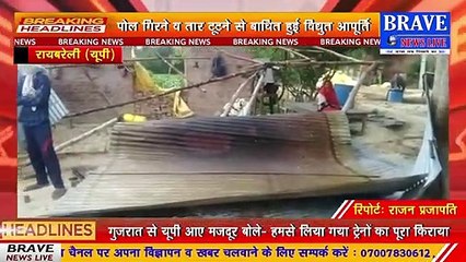रायबरेली में अचानक बदला मौसम का मिजाज़, आंधी से गिरे वृक्ष, छप्पर, ​विधुत आपूर्ति ठप