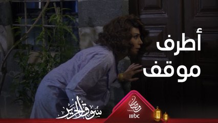 قمر تتجسّ على ضرّتها وزوجها وتُضبط بالجرم المشهود #رمضان_يجمعنا #سوق_الحرير
