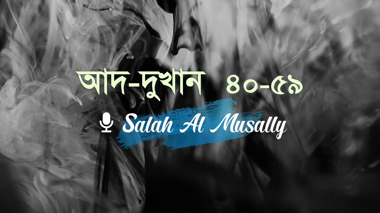 Surah Ad Dukhan (40-59)