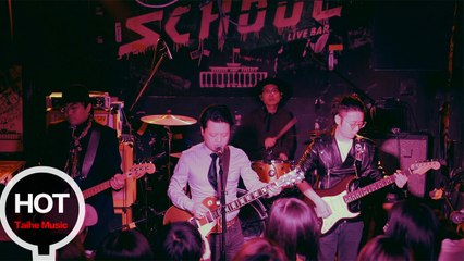 雷米樂隊【憂鬱的酒館】SCHOOL十周年紀念合輯《操行十分》之INDIE ROCK合輯 HD 官方LIVE 現場版