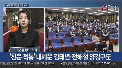 차기 원내대표 경선전 불꽃…여야 모두 3파전