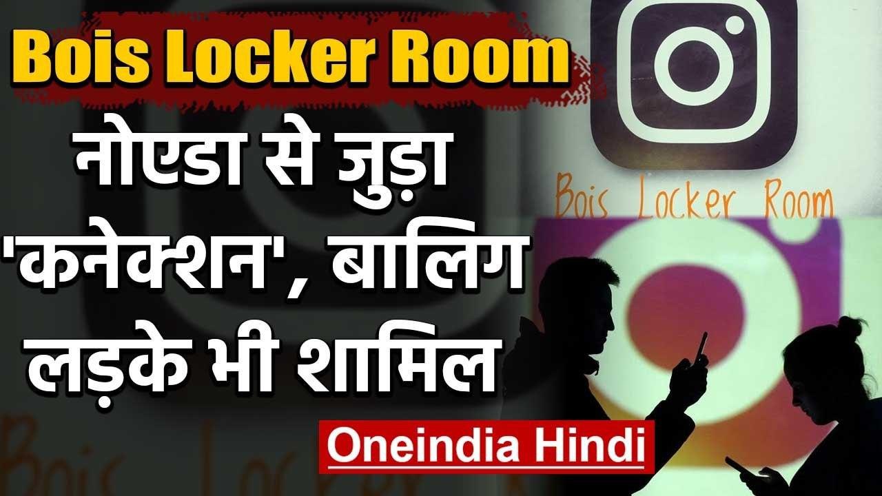 Bois Locker Room: Instagram Chat ग्रुप का Noida...