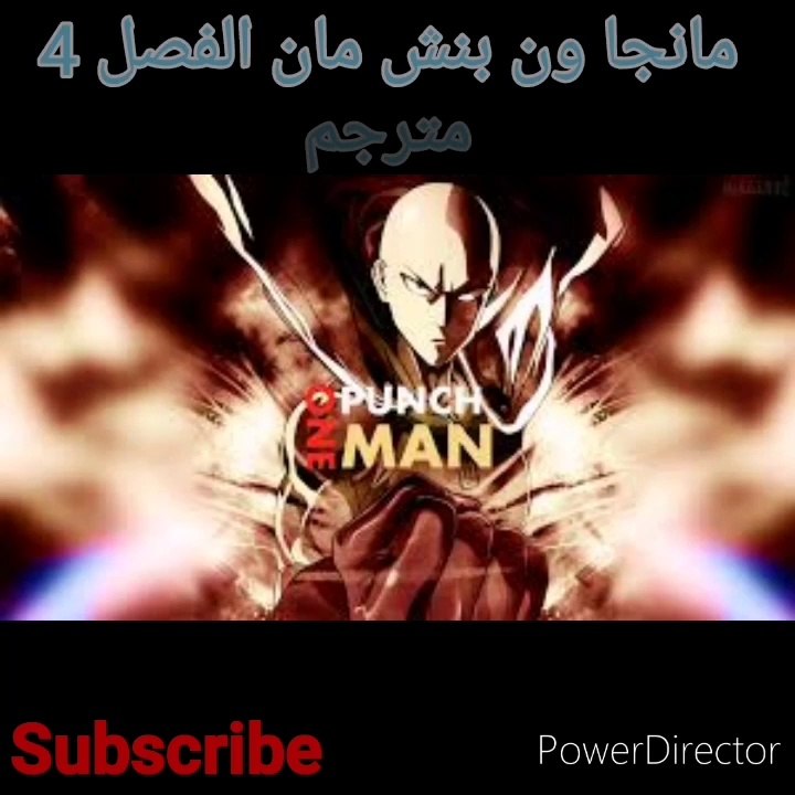 مانجا ون بنش مان الفصل 4 مترجم