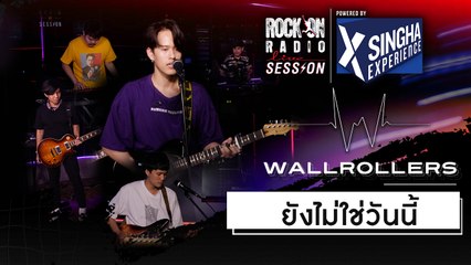 ยังไม่ใช่วันนี้ - Wallrollers | RockOn LIVE Session