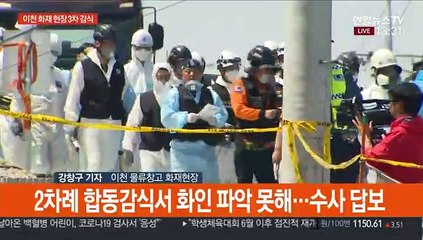 '이천 참사' 원인 드러날까…3차 현장 합동감식 개시