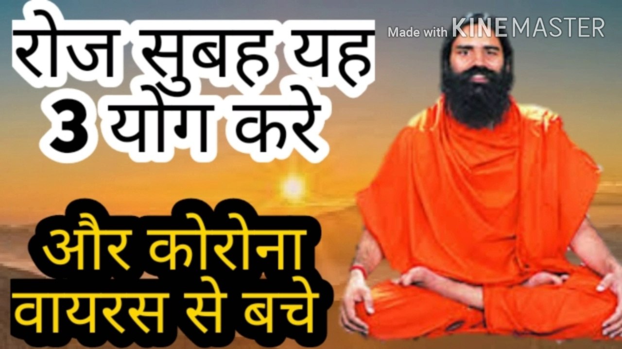 Roz subh yhe yog kre or corona virus se bche