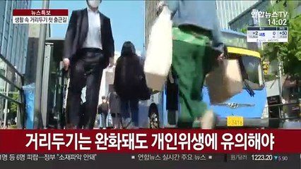 생활 속 거리두기 첫날…"마스크는 꼭 써야죠"