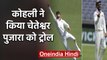 Virat Kohli trolls Cheteshwar Pujara with a 2018 Australia tour picture | वनइंडिया हिंदी