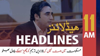 ARYNews Headlines | 11 AM | 6th May 2020