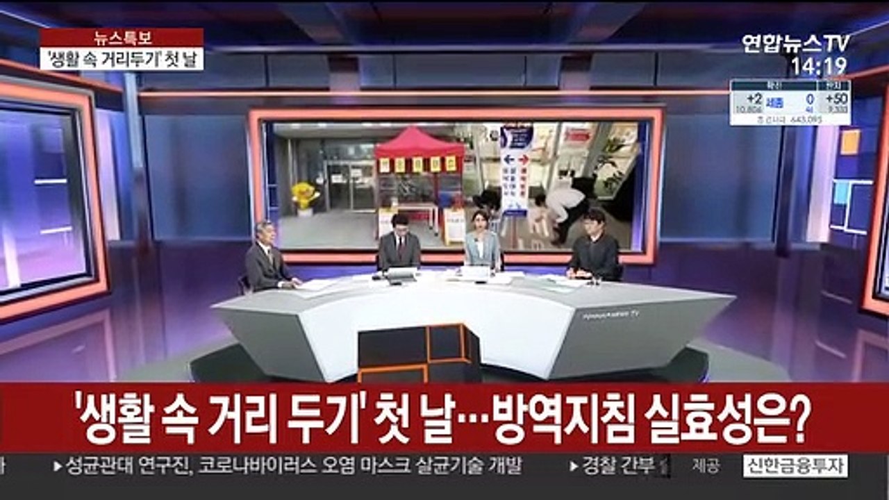 [뉴스큐브] '생활 속 거리 두기' 첫날…방역지침 실효성은?