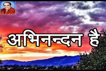 Rajendra Prasad Shukla 4 Abhinandan Hai राजेन्द्र प्रसाद शुक्ल 4