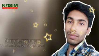 Ami Chaina ai dui Chokher Alo