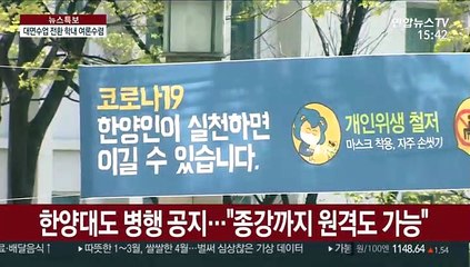 문 열 준비하는 캠퍼스…대면수업 수요조사 한창