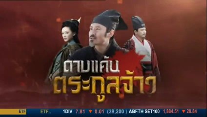 ดาบแค้น ตระกูลจ้าว ตอนที่ 26 วันที่ 5 พ.ค 63