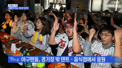 [MBN 프레스룸] 프레스콕 / 생활방역 첫날, 기대 반 우려 반