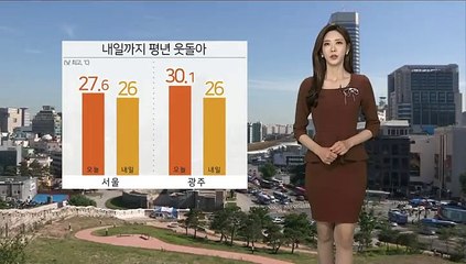 [날씨] 내일도 맑고 화창…서쪽 초여름 더위 지속
