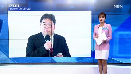 [MBN 프레스룸] 최은미 기자 / 황당한 신앙 훈련