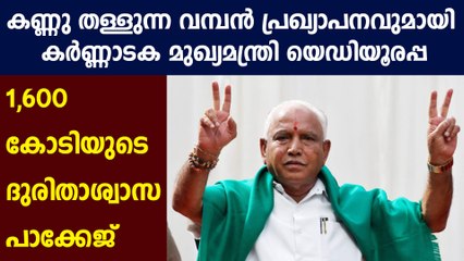 Karnataka Gives Relief to MSMEs, Cash Aid to Barbers and Auto Drivers  : Oneindia Malayalam