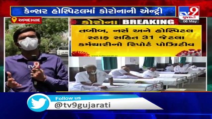 Ahmedabad_ 31 employees of Civil cancer hospital have tested positive for coronavirus till now_ TV9