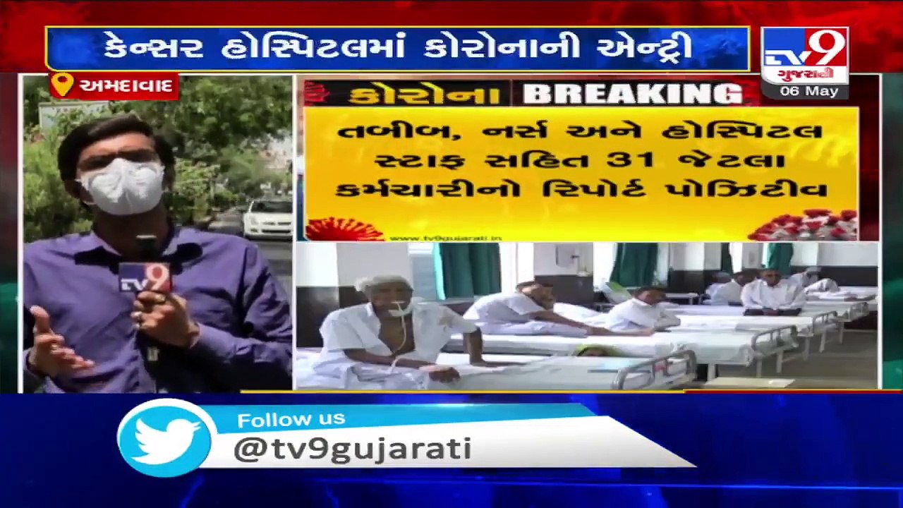 Ahmedabad_ 31 employees of Civil cancer hospital have tested positive for coronavirus till now_ TV9