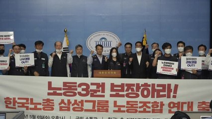 삼성그룹 6개 노조 연대 출범..."무노조 경영 포기 행동으로 보여야" / YTN
