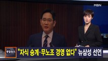 김주하 앵커가 전하는 5월 6일 종합뉴스 주요뉴스