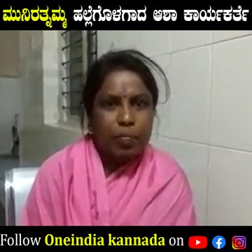 ಕೋಲಾರದಲ್ಲಿ ಕುಡಿದ ಅಮಲಿನಲ್ಲಿ ಆಶಾ ಕಾರ್ಯಕರ್ತೆ ಮೇಲೆ ಹಲ್ಲೆ | Asha Worker | Oneindia Kannada