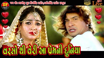 Vikram Thakor !! વિક્રમ ઠાકોર !! વરસો થી વેરી આ પ્રેમ  ની દુનિયા !! ધરતી ફિલ્મ !!  Dharti Film !! New 2020 !! Mamta Soni