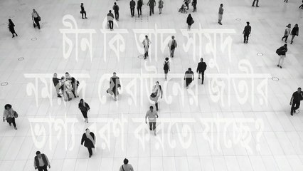 ওরা আদ সামুদ কওমে লুত নমরুদ ফেরাউন এর জাতীর মত কি ধ্বংস হয়ে যাবে