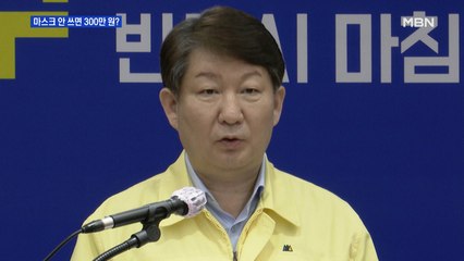 마스크 착용 안 하면 벌금 300만 원?…권영진 대구시장 비판 봇물
