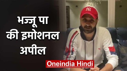 Harbhajan Singh Special message to every Indian during corona pandemic | वनइंडिया हिंदी