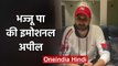 Harbhajan Singh Special message to every Indian during corona pandemic | वनइंडिया हिंदी