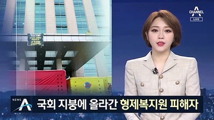 형제복지원 피해자, 국회 고공농성…과거사법 통과 요구