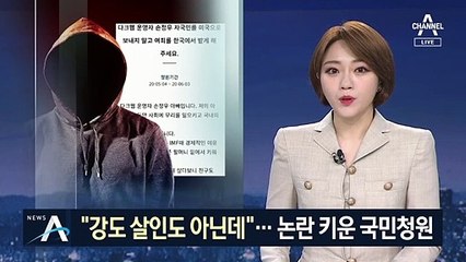 ‘성착취물’ 손정우 부친, “강도 살인도 아닌데” 국민청원