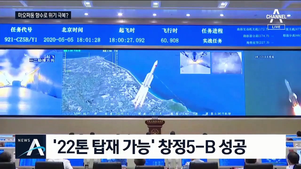 62년 만에 쏘아 올린 중국몽…‘22톤 탑재 가능’ 로켓 성공