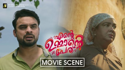 ങ്ങള് എന്റെ ഉമ്മയാണെങ്കില് എന്റെ കൂടെ വന്നൂടെ | Ente Ummante Peru Movie | Tovino Thomas | Uravashi