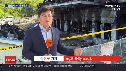 '이천 참사' 화재원인은…3차 현장 합동감식