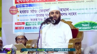 হাসির কথা |মিযানুর রহমান আযাহারী | New was | Bangla waz | mizanur rahman azhari