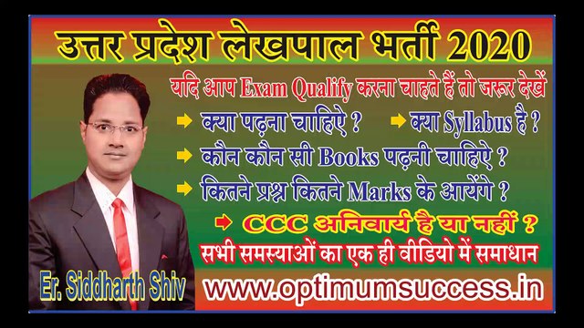 UP Lekhpal Bharti 2020 Details, UP Rajasva Lekhpal, उत्तर प्रदेश राजस्व लेखपाल भर्ती-2020