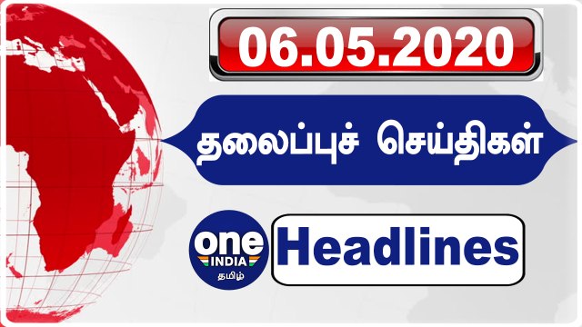Today Headlines - 06 MAY 2020 இன்றைய தலைப்புச் செய்திகள் | Morning Headlines | Lockdown Updates