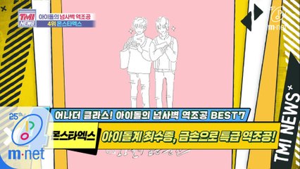 [40회] 멈추지 않는 팬 사랑 폭격기, 몬수종엑스 '몬스타엑스'
