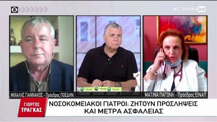 Γιώργος Τράγκας 05-05-2020