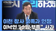 이천 유족과 언쟁 벌인 이낙연 