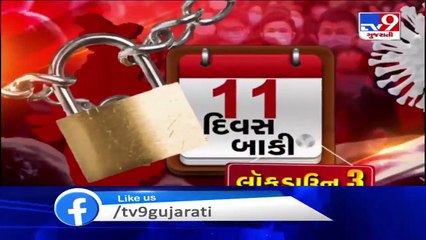 Lockdown 3.0 _ Ahmedabad CP , Gujarat DGP visited kot area, reviewed situation _ Tv9