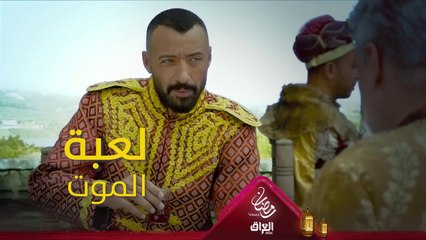 قواعد اللعبة شبه مفقودة، في خط بداية وخط نهاية والشاطر بشطارته #حرملك #رمضان_يجمعنا